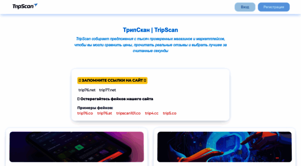 trip---scan.ru