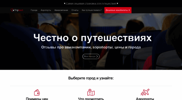 tripbest.ru