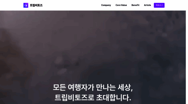 tripbtoz.career.greetinghr.com