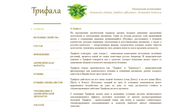 triphala.ru