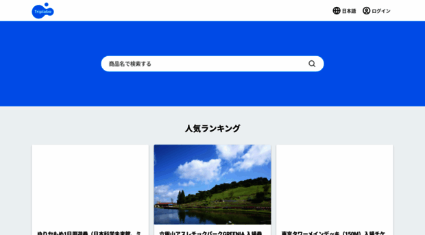 triplabo.jp
