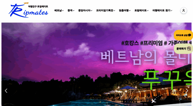 tripmates.co.kr - tripmates01 - Tripmates