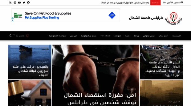 tripolinews-lb.com