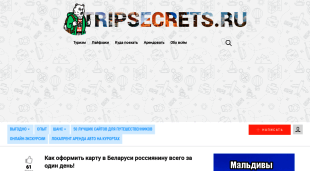 tripsecrets.ru