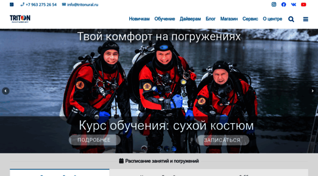 tritonural.ru