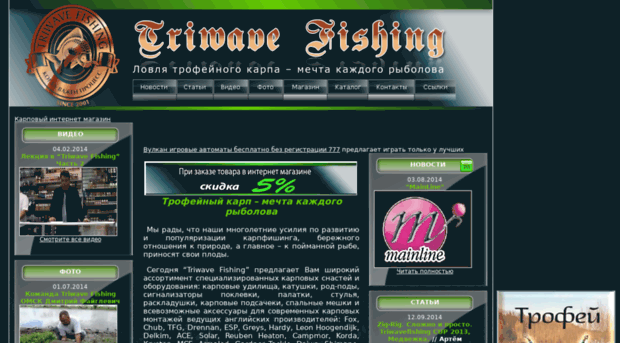 triwavefishing.ru