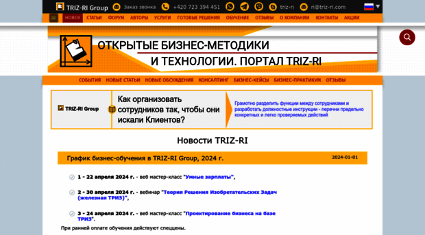 triz-ri.ru