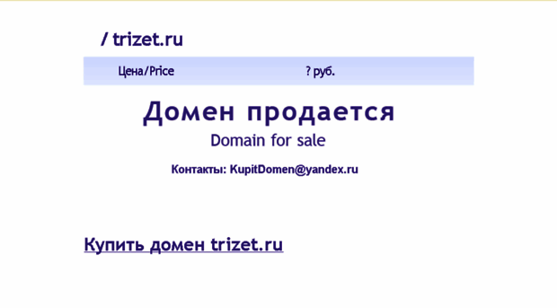 trizet.ru