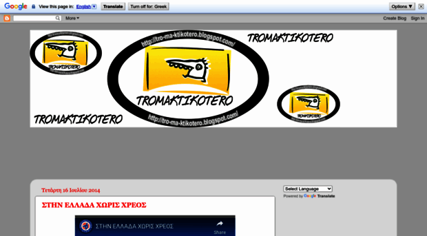 tro-ma-ktikotero.blogspot.com