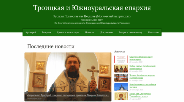 troitsk-eparchy.ru