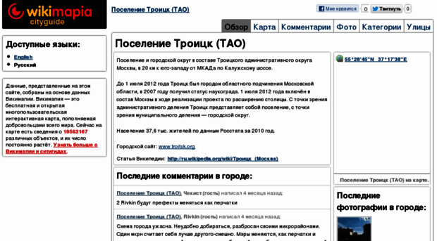 troitsk.wikimapia.org