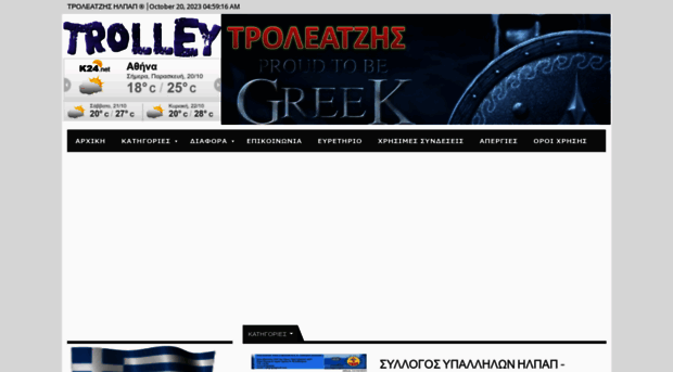 troleatzis.com