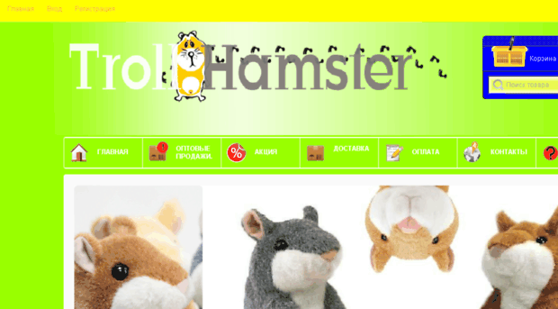 trollhamster.com