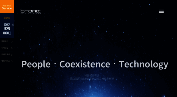 tronix.kr