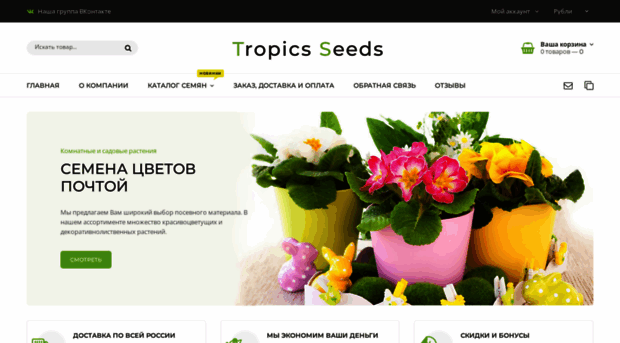 tropics-seeds.ru