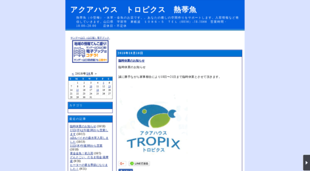 tropix.soreccha.jp