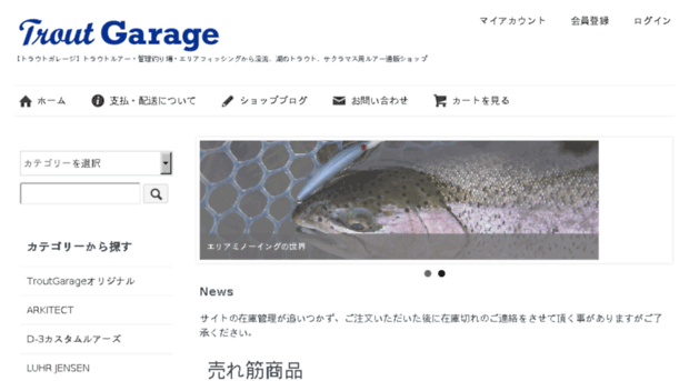 troutgarage.jp