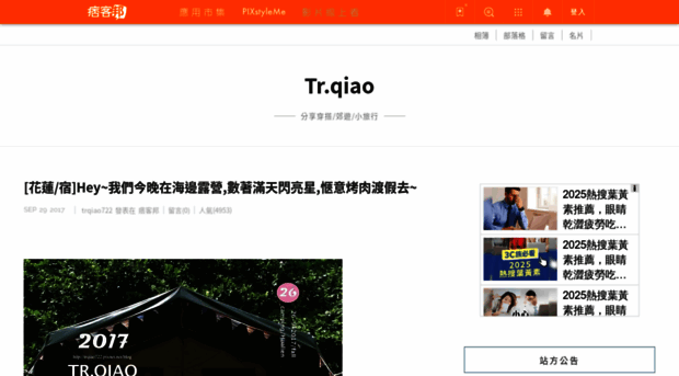 trqiao722.pixnet.net