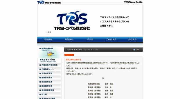 trs-travel.com