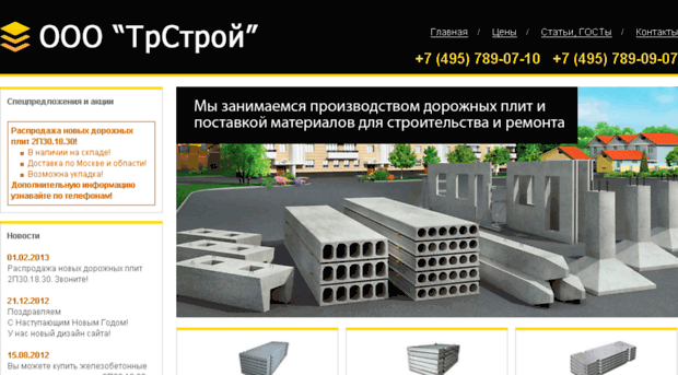 trstroy.ru