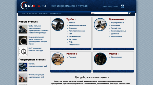 trubinfo.ru