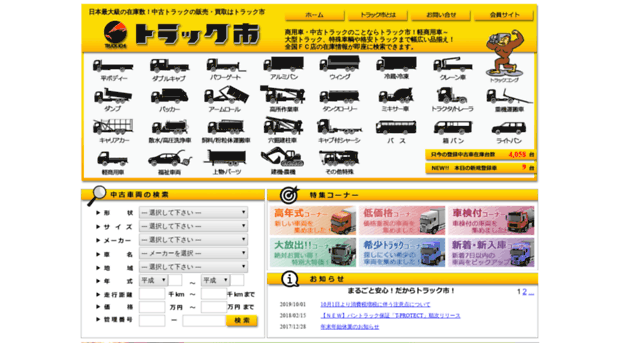 truck-ichi.co.jp