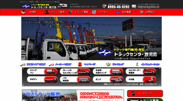 truck-kagoshima.com