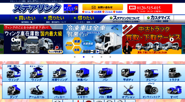 truck-steerlink.jp