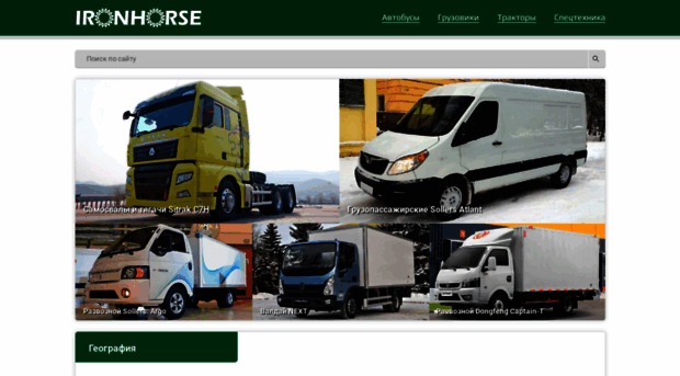 truck.ironhorse.ru