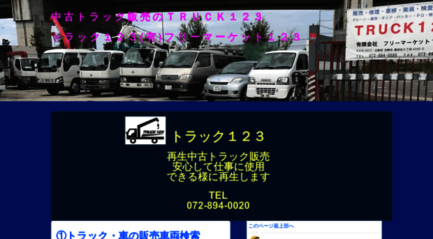 truck123.co.jp