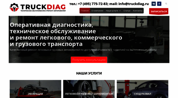 truckdiag.ru