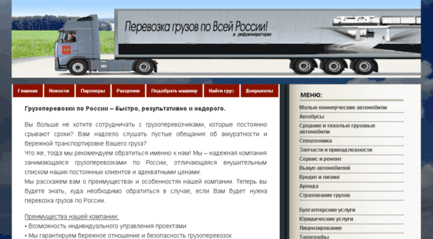 trucking-ref.ru