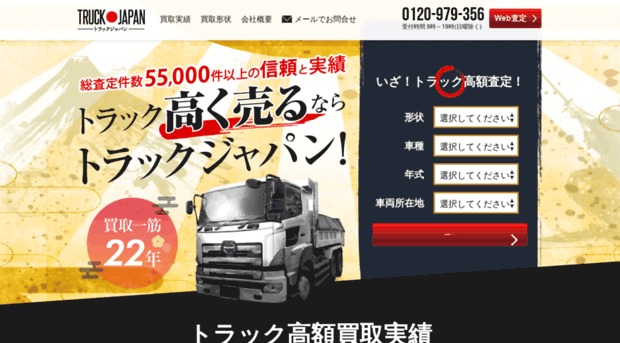 truckjapan.com