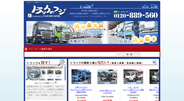 trucknofuji.jp