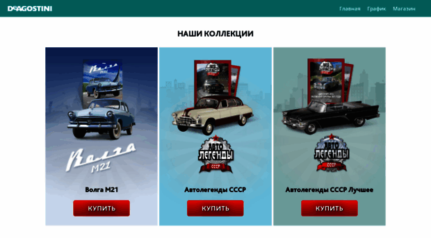 trucks.deagostini.ru