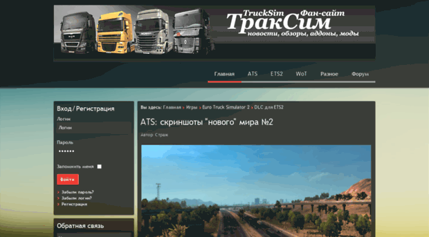 trucksim.ru