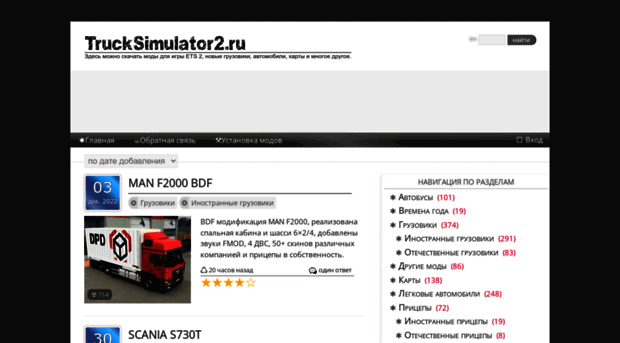 trucksimulator2.ru