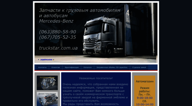 truckstar.com.ua