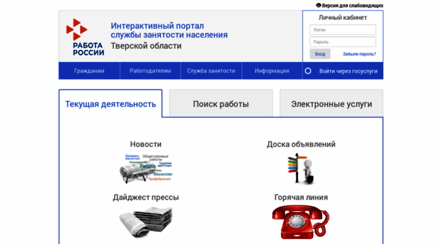trudzan.tverreg.ru