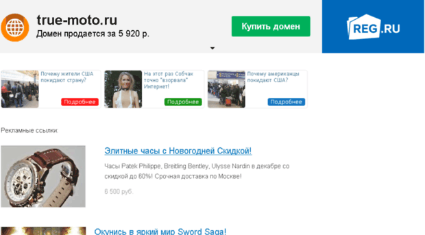 true-moto.ru
