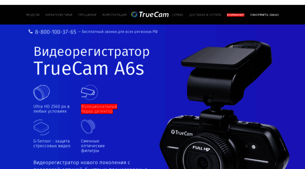 truecam.ru