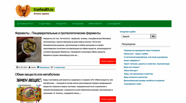 truehealth.ru