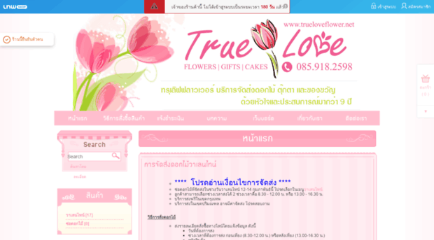 trueloveflower.net