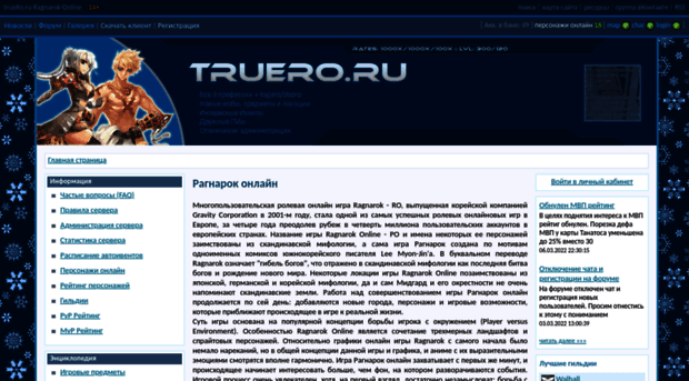 truero.ru