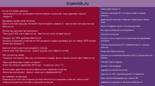 truewish.ru