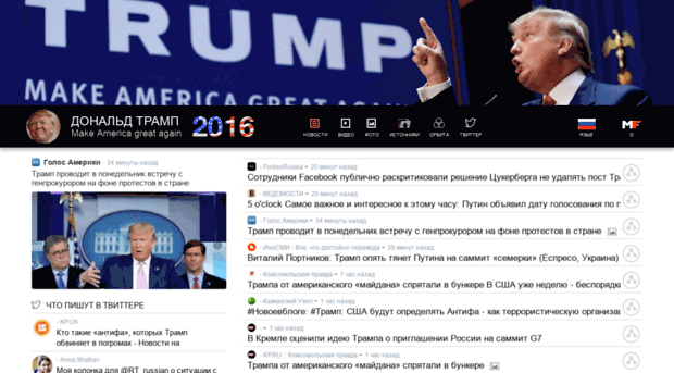 trump2016.ru