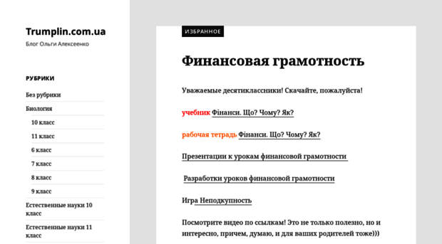 trumplin.com.ua