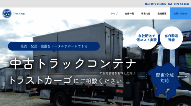 trust-cargo.co.jp