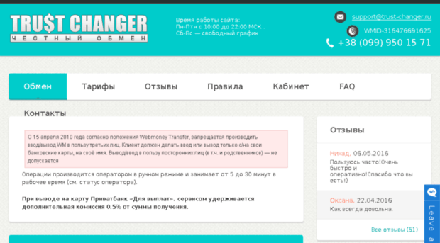 trust-changer.ru