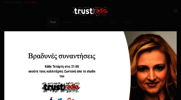 trust-radio.gr
